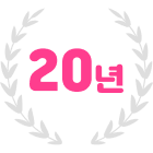 20년